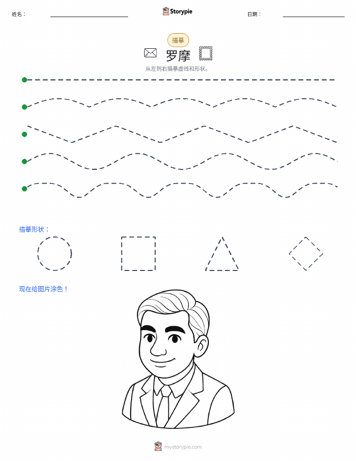 描摹