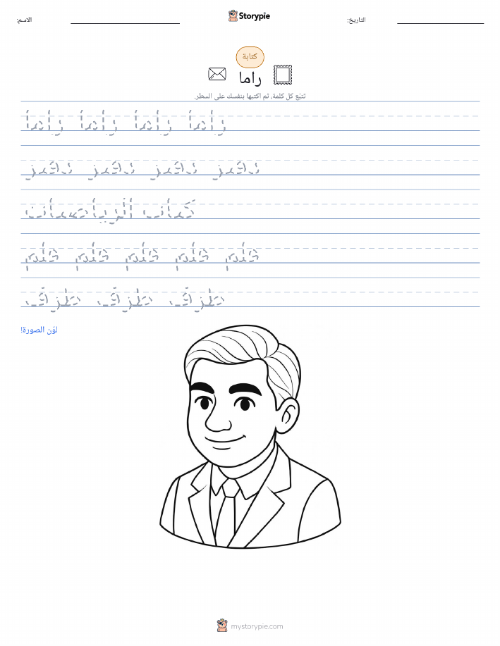 تمرين الكتابة