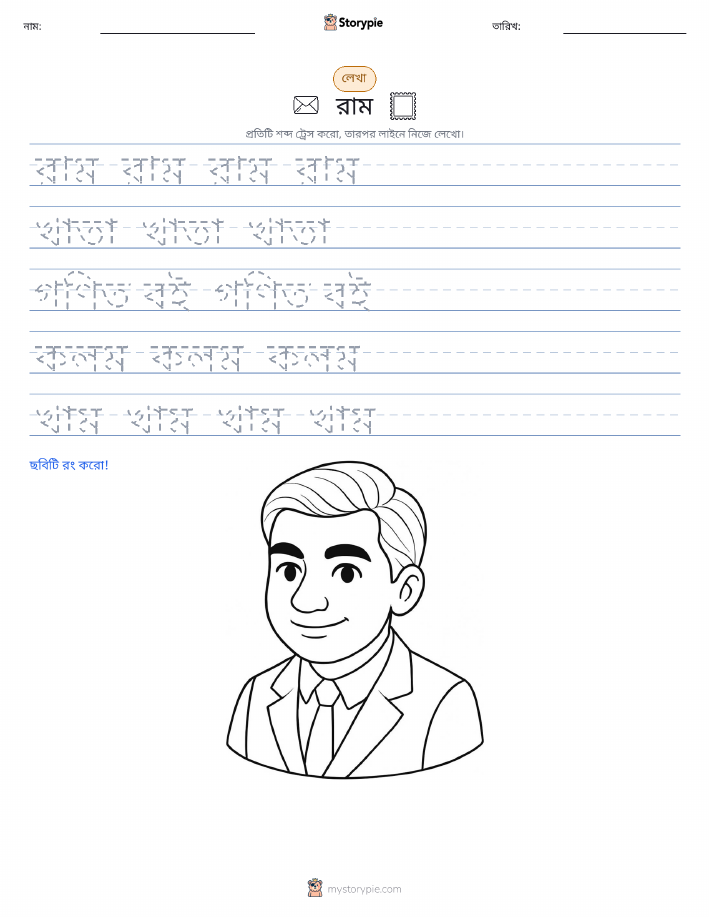লেখার অনুশীলন