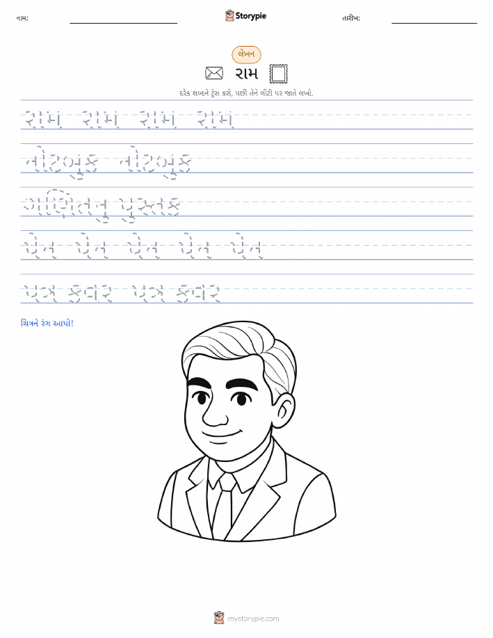 લખાણ પ્રેક્ટિસ