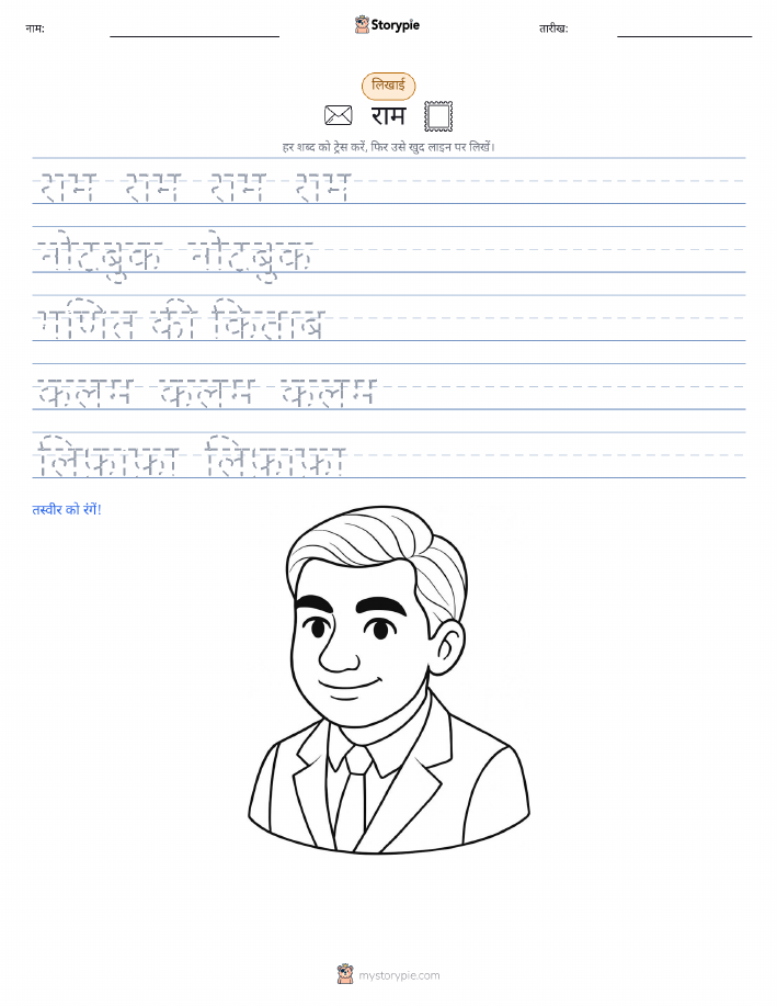 लेखन अभ्यास