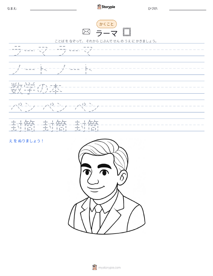 書き取り練習