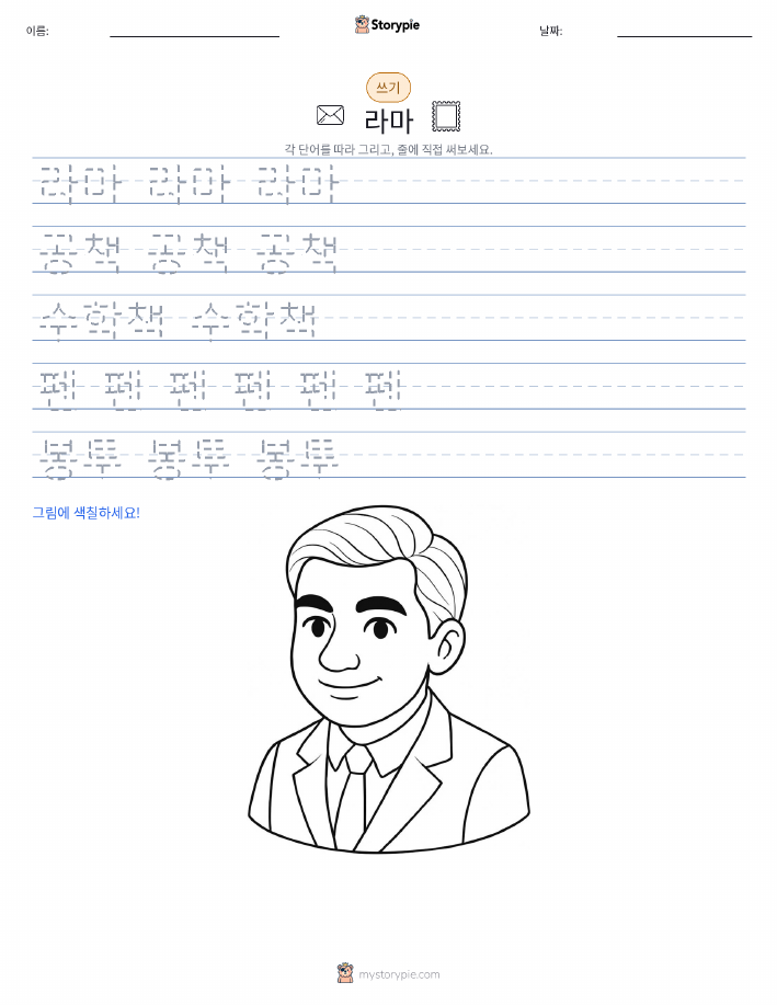 쓰기 연습