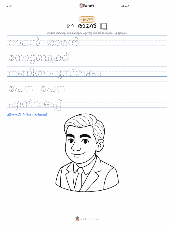 എഴുത്ത് പരിശീലനം