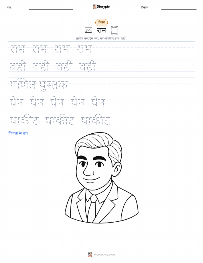 लेखन सराव