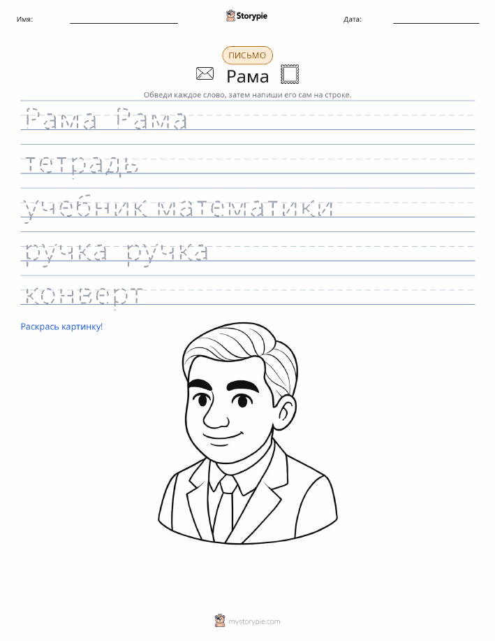Практика письма