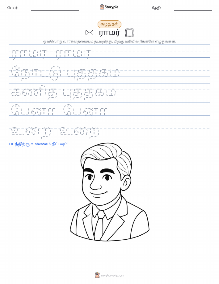 எழுத்து பயிற்சி