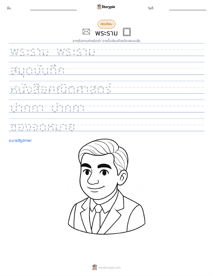 การฝึกเขียน