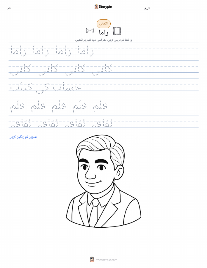 تحریری مشق