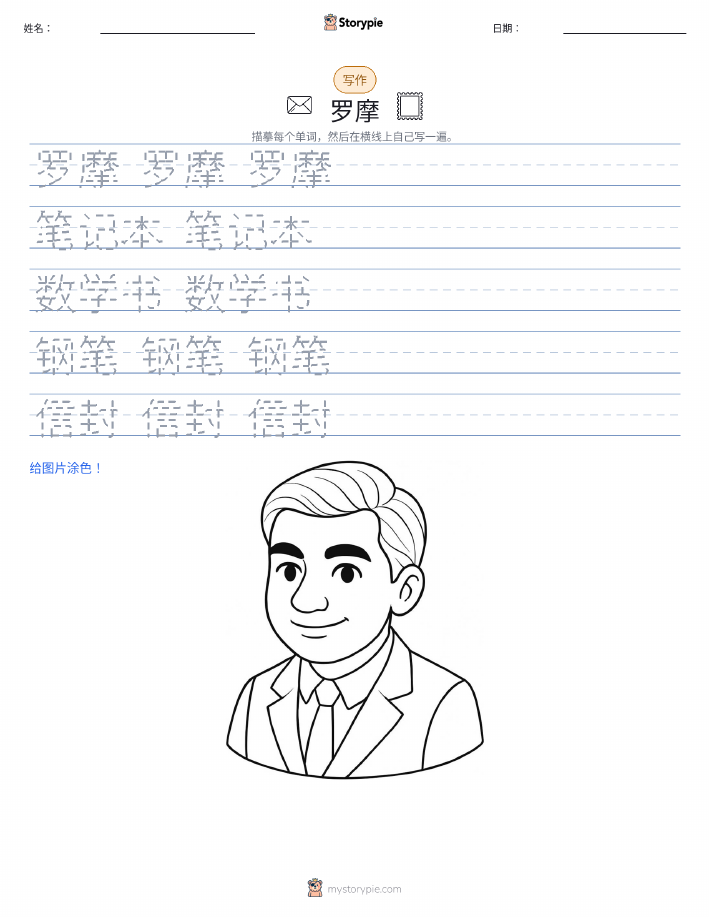 写作练习