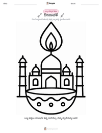 ದೀಪಾವಳಿ ಮುದ್ರಣೀಯ ಕಾರ್ಯಪತ್ರದ ಪೂರ್ವದೃಶ್ಯ