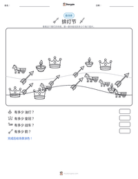 排灯节 可打印工作表预览