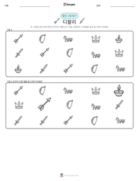 디왈리 인쇄 가능한 워크시트 미리보기