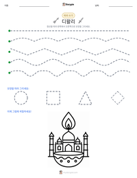 디왈리 인쇄 가능한 워크시트 미리보기
