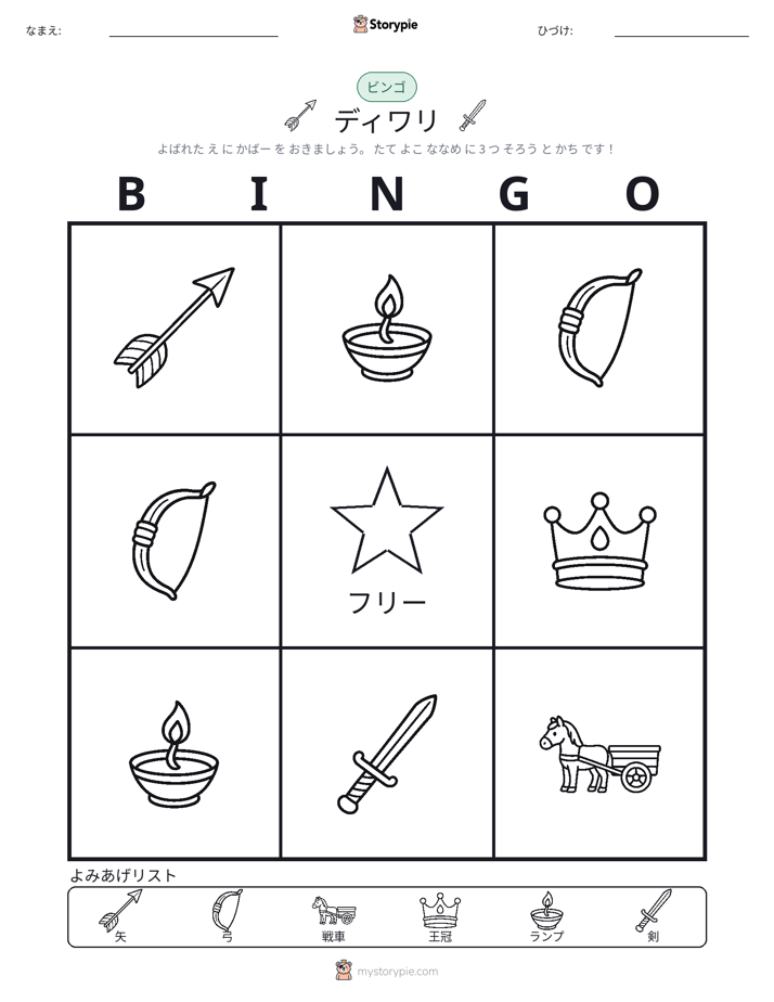 ピクチャービンゴ