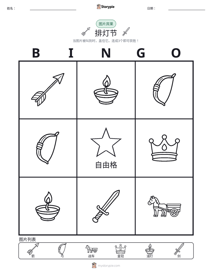 图片宾果