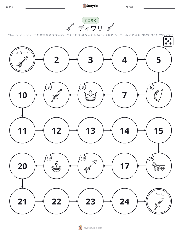 ロール＆ムーブゲーム