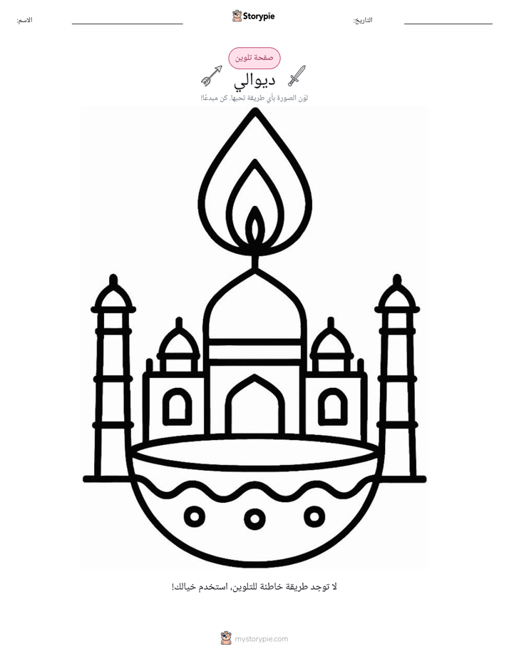 صفحة تلوين