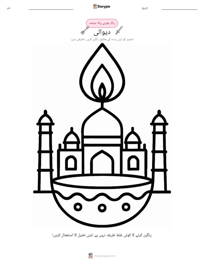رنگ بھرنے کا صفحہ