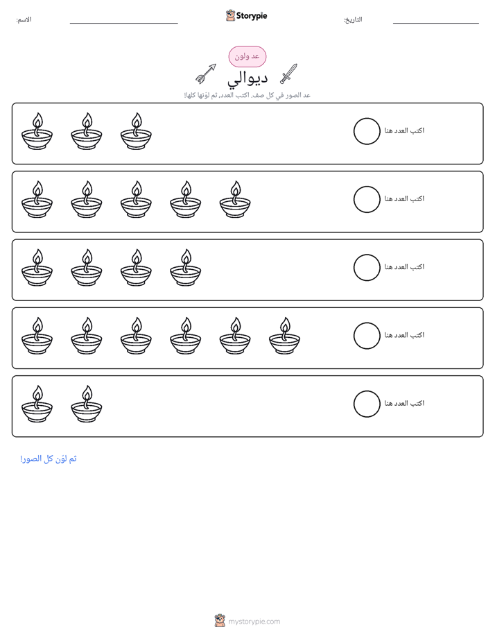 عد و لون