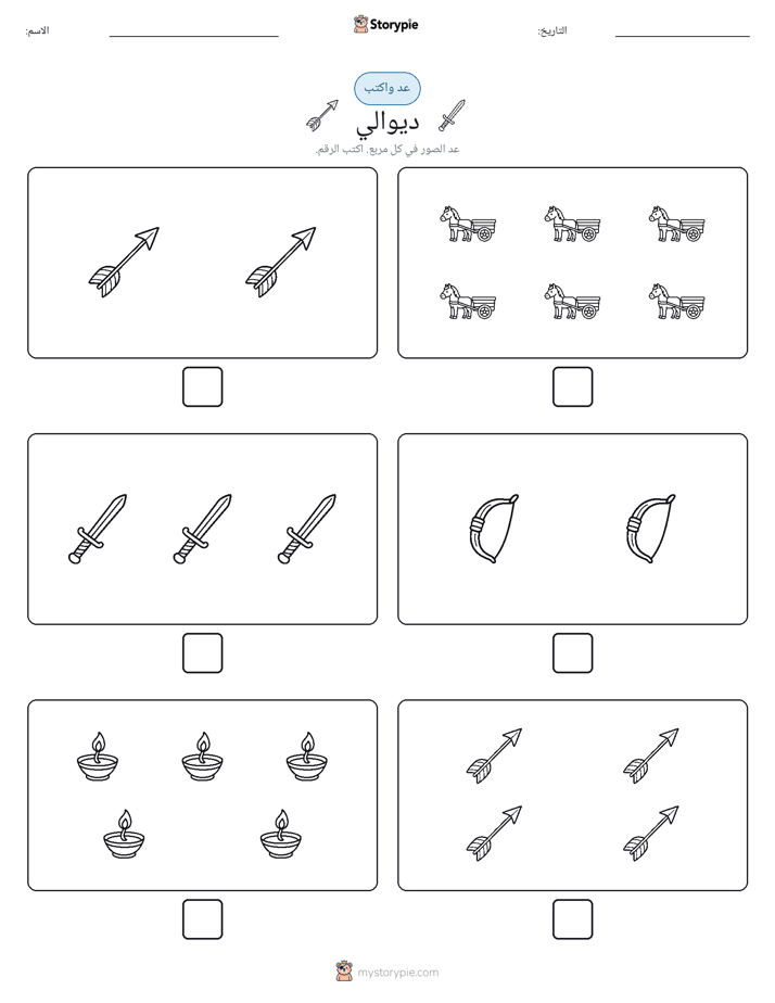 عد و اكتب