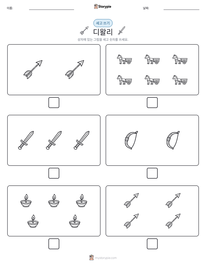 세고 쓰기