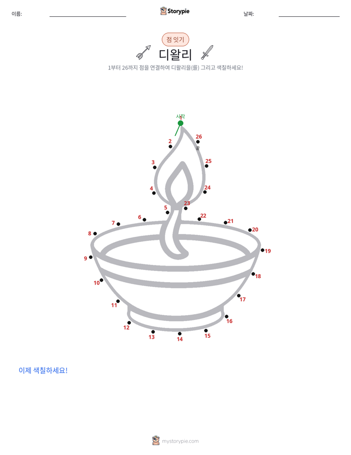 점 연결하기