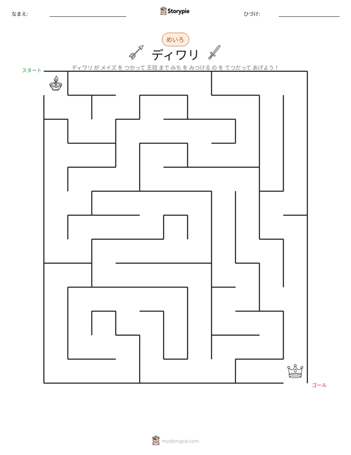 迷路