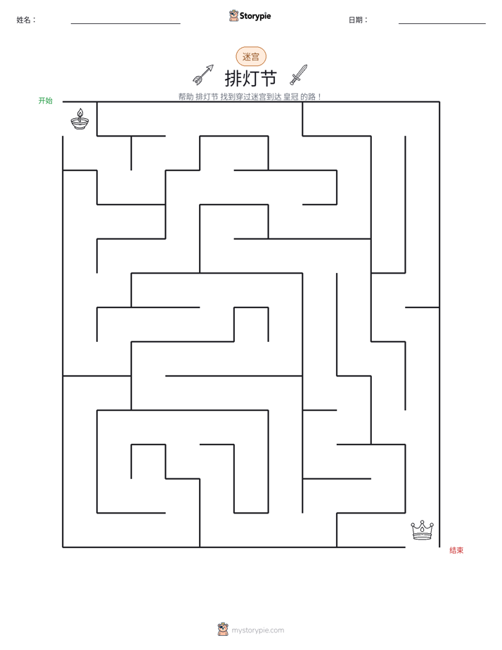 迷宫