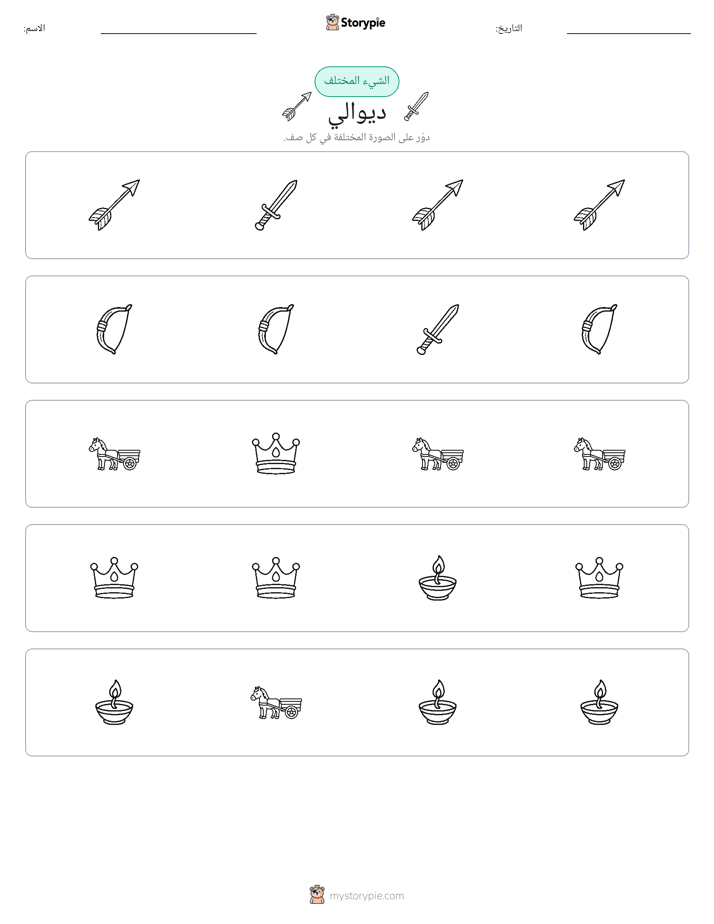 الغريب