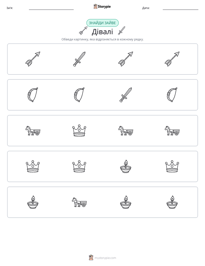 Зайвий
