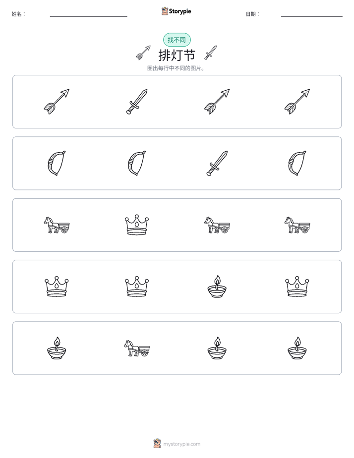 找不同
