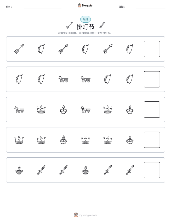 模式