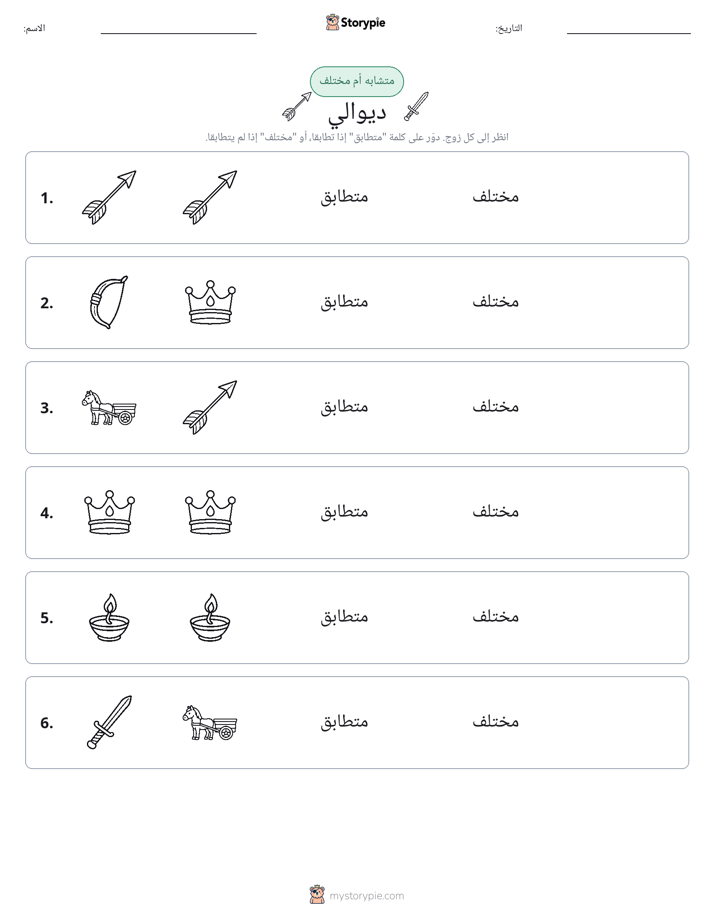 نفس أو مختلف