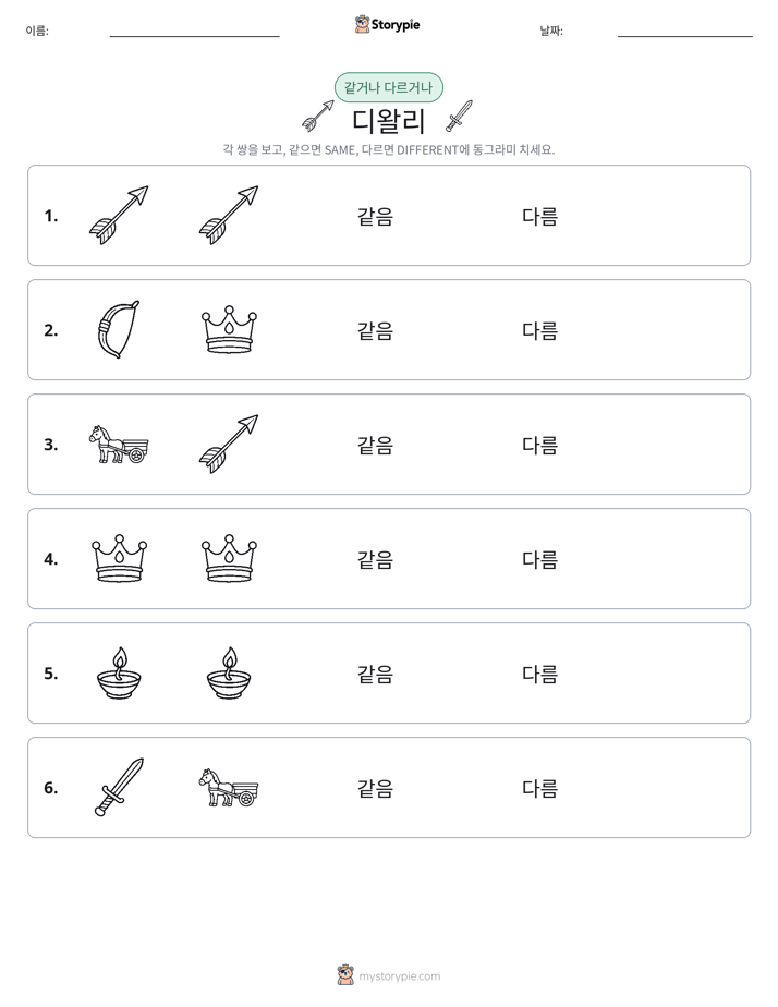 같은 것 또는 다른 것