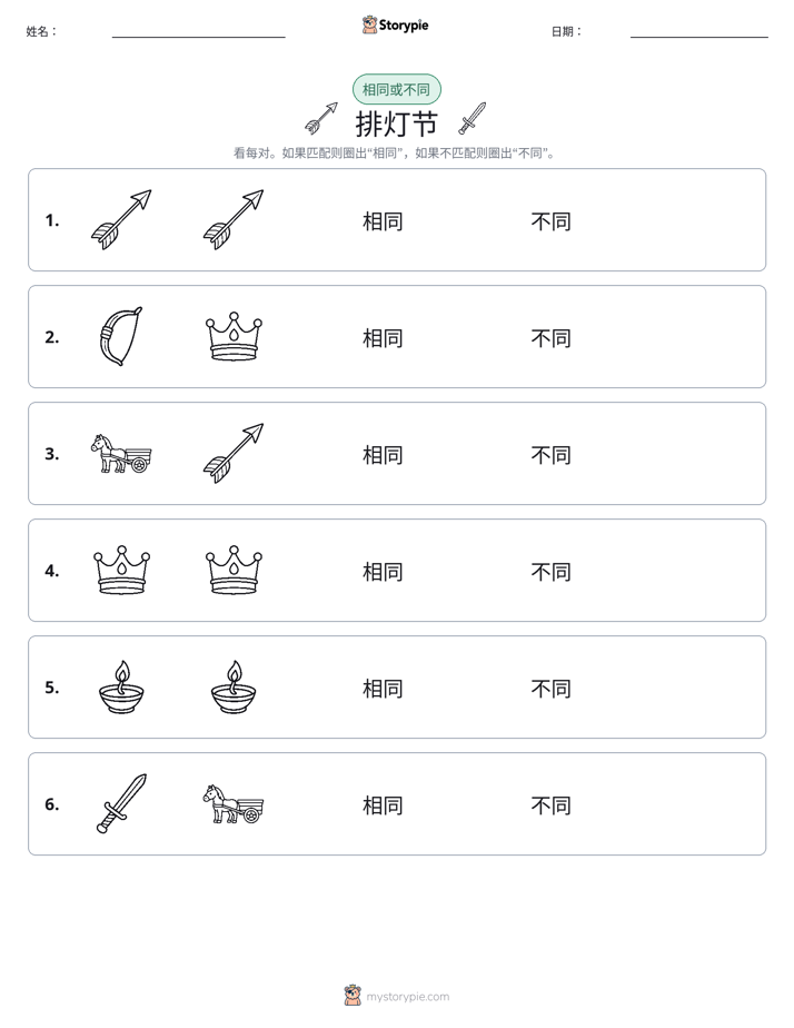 相同或不同