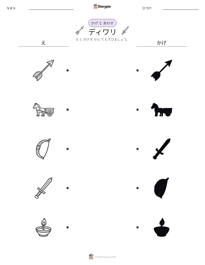 シャドウマッチ