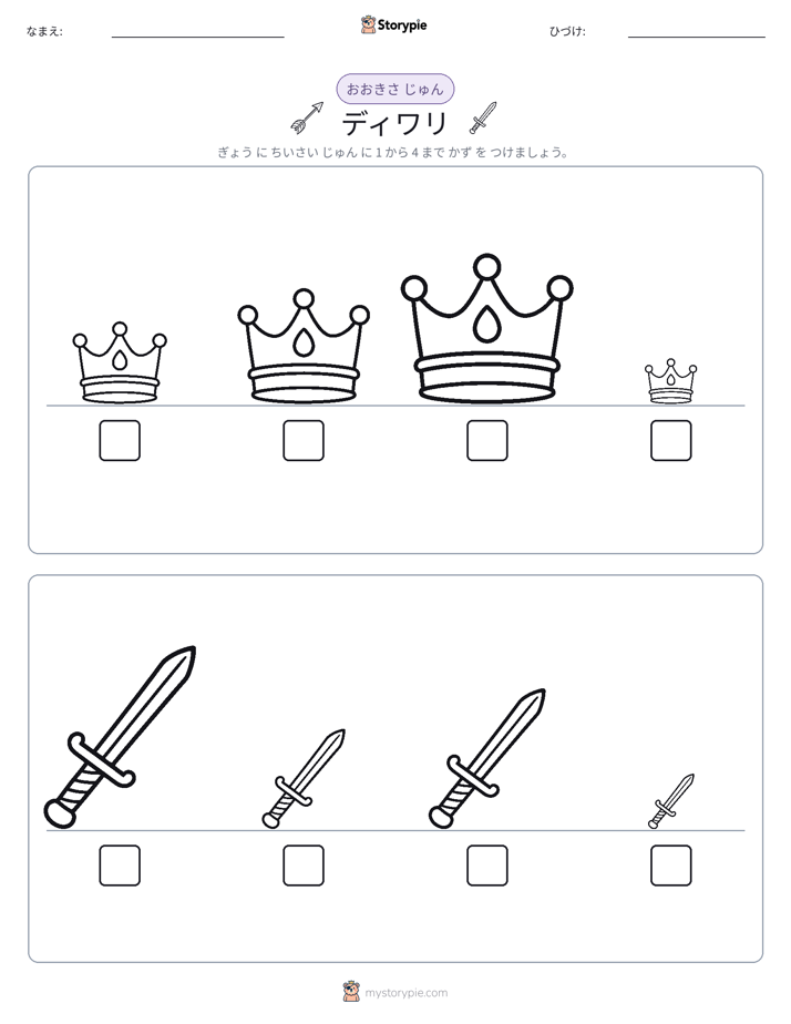 サイズ順