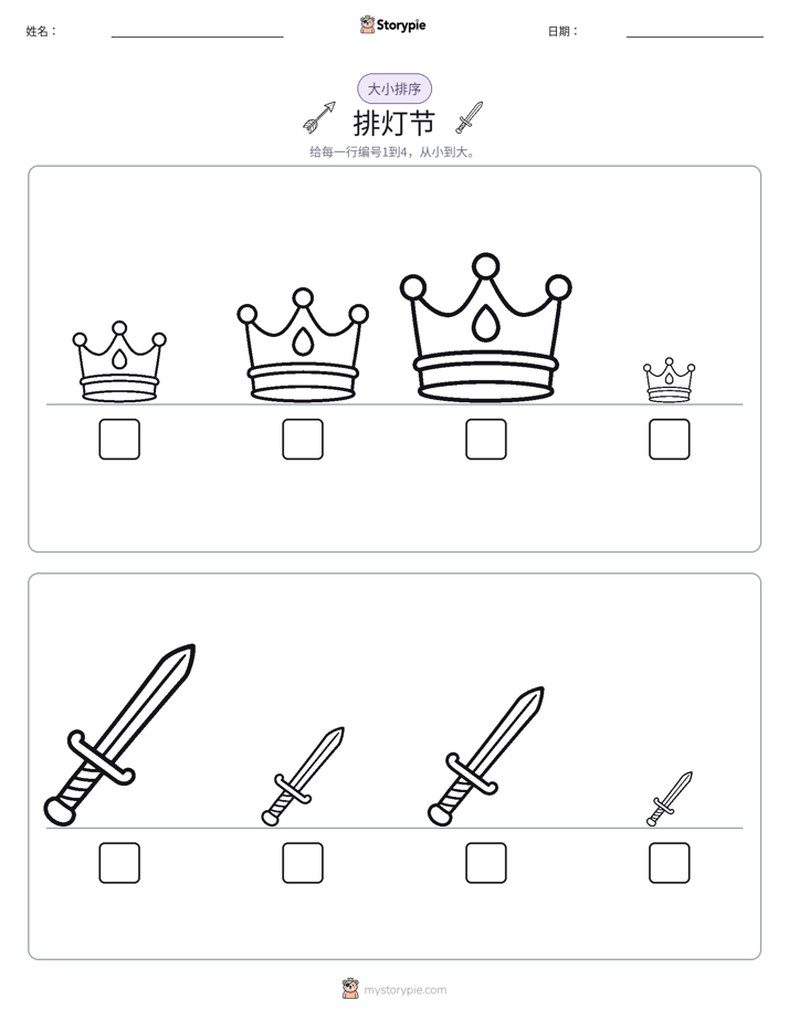 大小排序