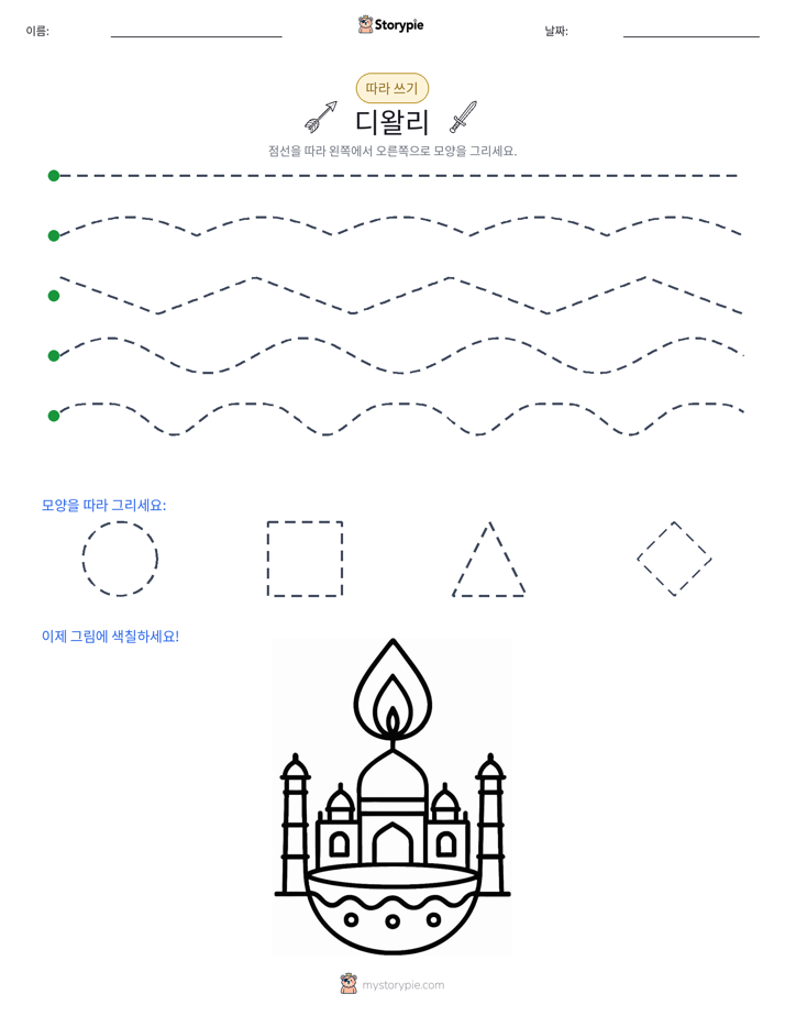 따라 쓰기