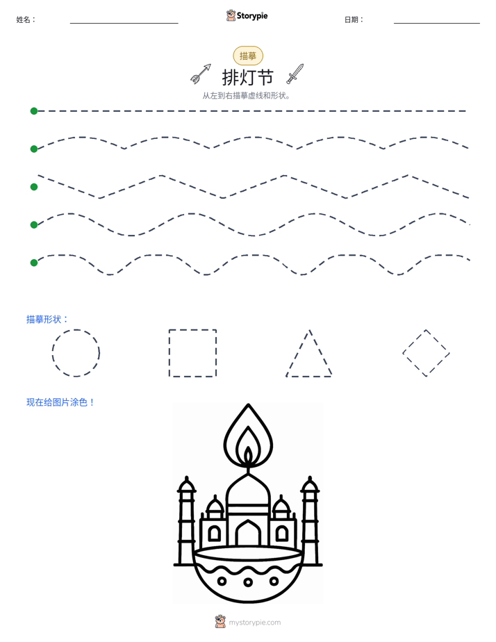 描摹