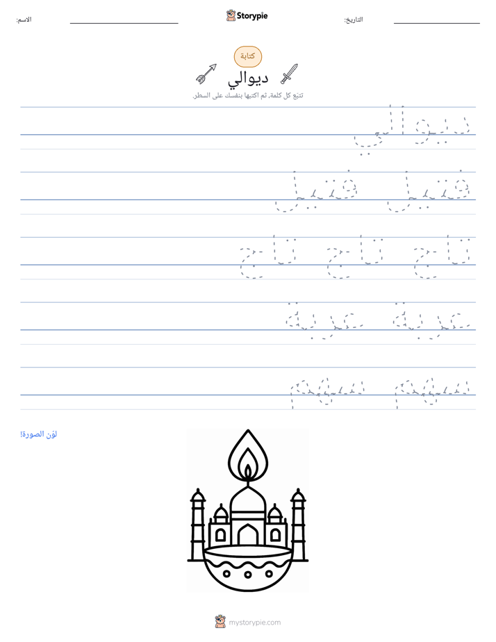 تمرين الكتابة