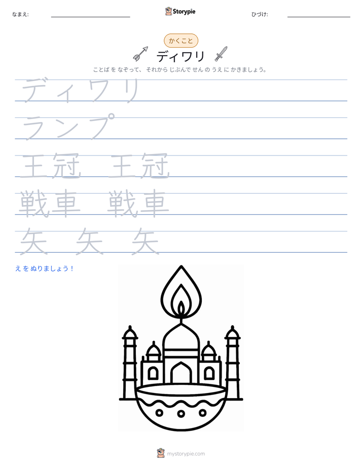 書き取り練習