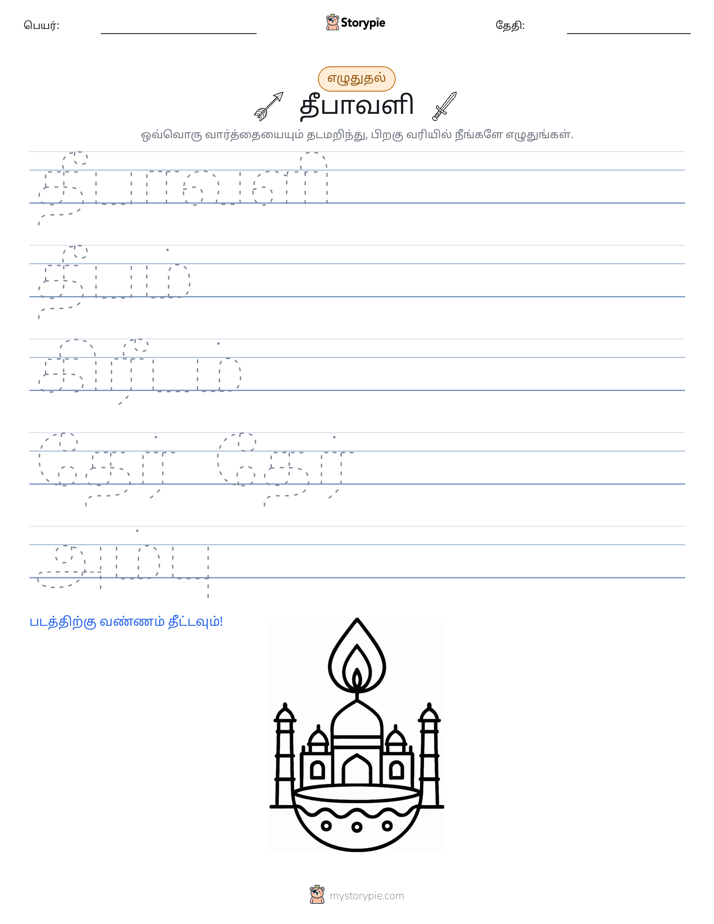 எழுத்து பயிற்சி