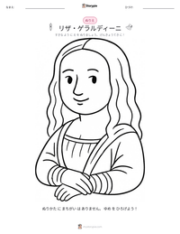 リザ・ゲラルディーニ の印刷可能ワークシートプレビュー