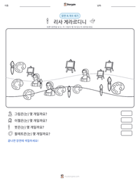 리사 게라르디니 인쇄 가능한 워크시트 미리보기