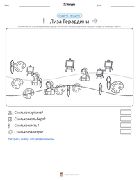 Лиза Герардини предварительный просмотр распечатываемого рабочего листа