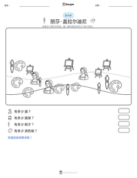 丽莎·盖拉尔迪尼 可打印工作表预览