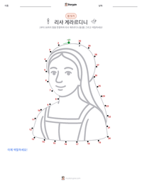 리사 게라르디니 인쇄 가능한 워크시트 미리보기