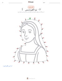 لیزا گھیراردینی پرنٹ کرنے کے قابل ورکشیٹ کا پیش نظارہ